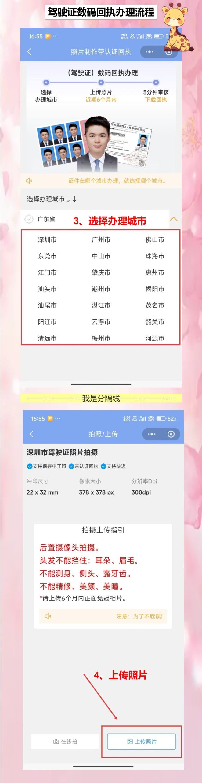 驾驶证相片数码回执线上也能办 24小时oncall