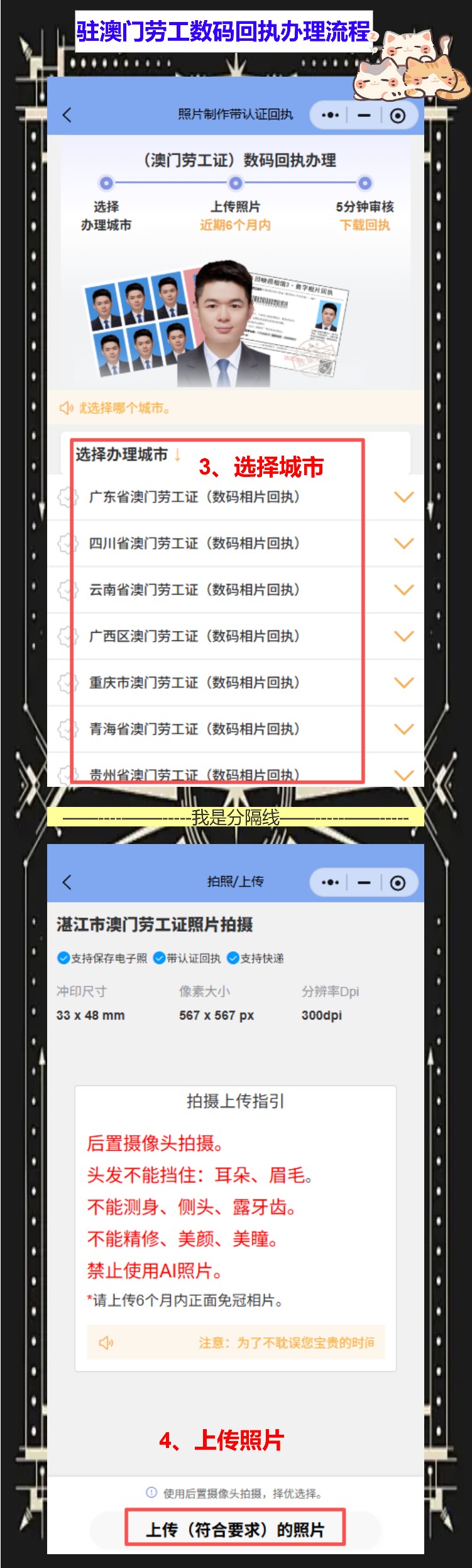 驻澳门劳工证照片回执最折腾人,线上先把这关过了再说