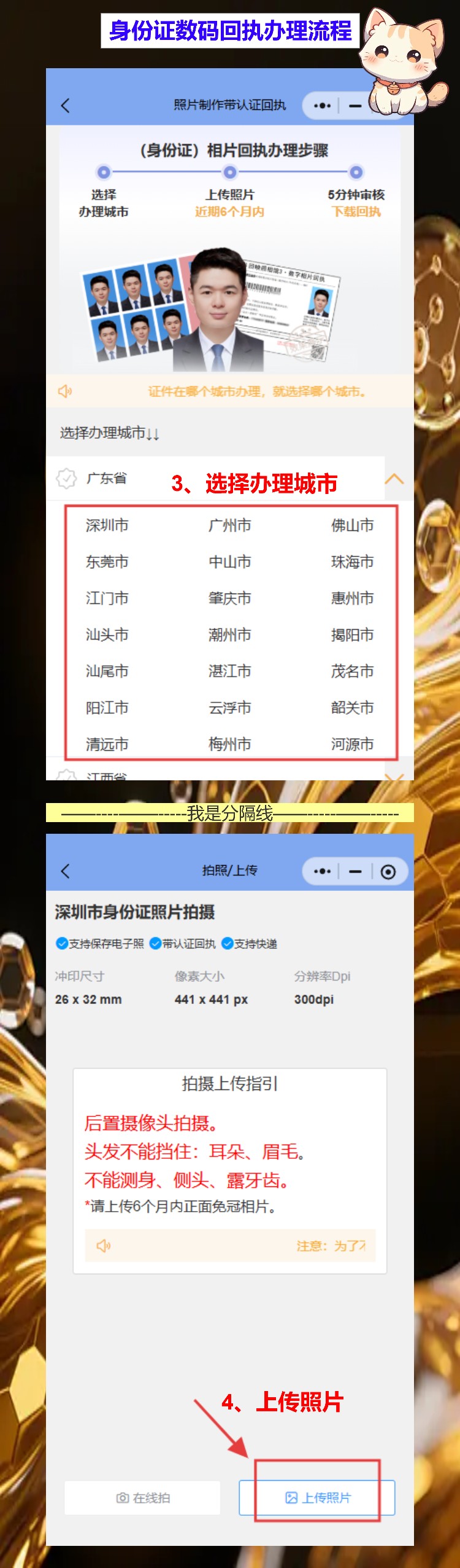 《广东省居民身份证数字相片采集回执》别再傻乎乎跑照相馆，线上也能弄