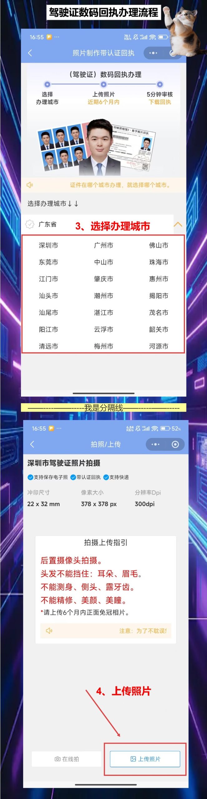 《广东省机动车驾驶证数字相片采集回执》驾校说资料不齐，照豆现拍现传