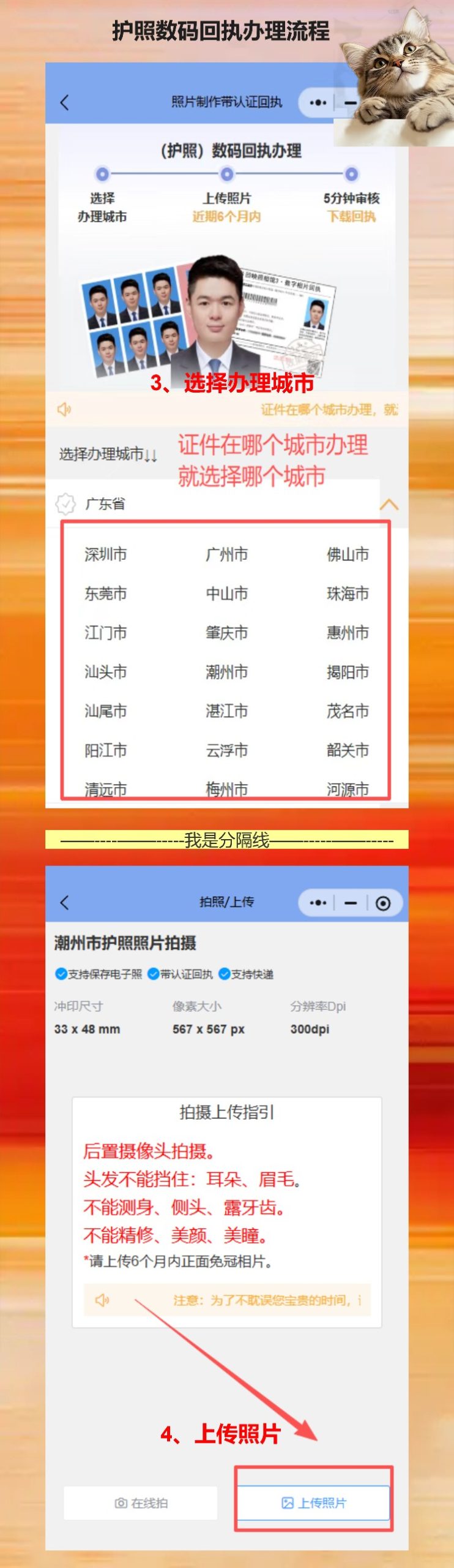 广东省出入境照片回执没提前弄，带孩子办护照现场手忙脚乱