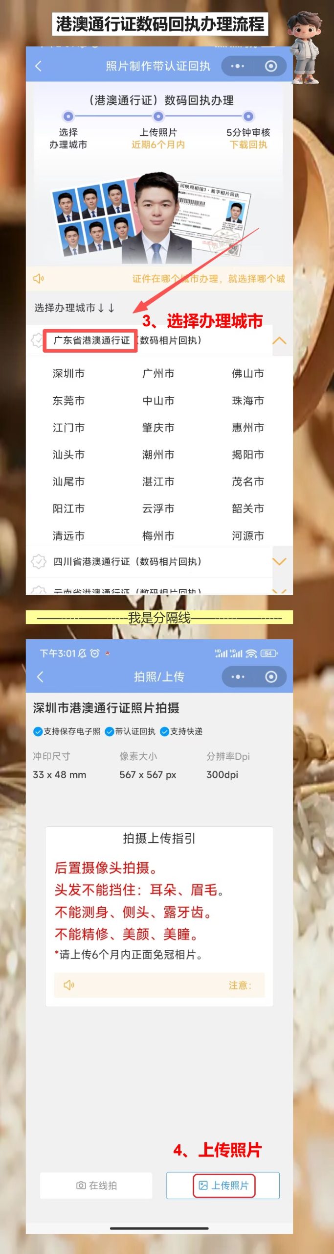 港澳通行证照片回执怎么弄?照相馆拍的太丑