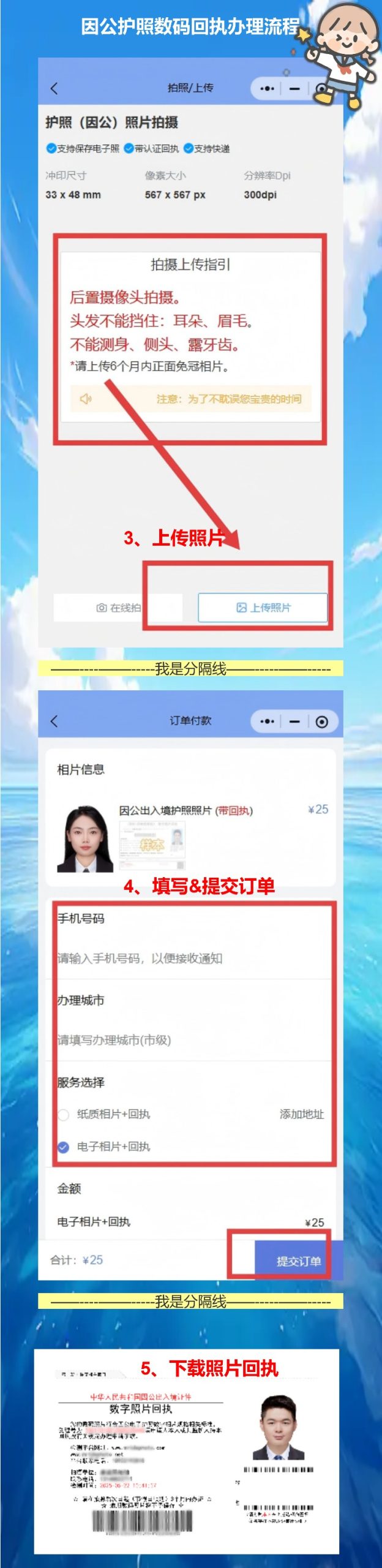 在线办理《因公电子护照相片回执》,行政催了三天,照豆十分钟交差