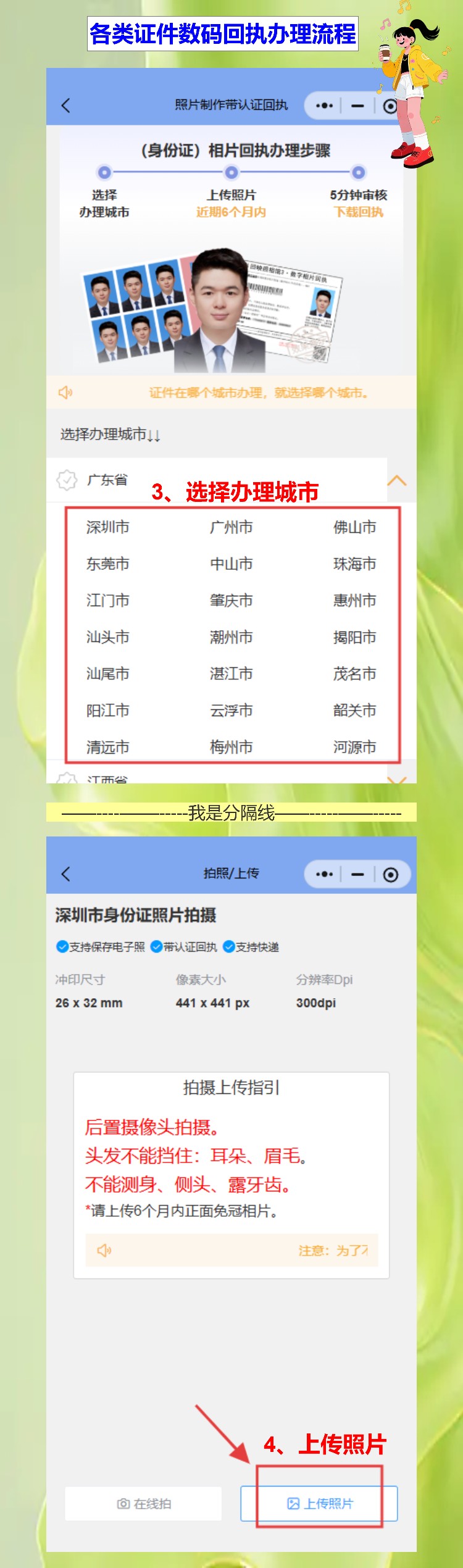广东省内照片回执线上办理方法,住得偏不想跑,手机搞定