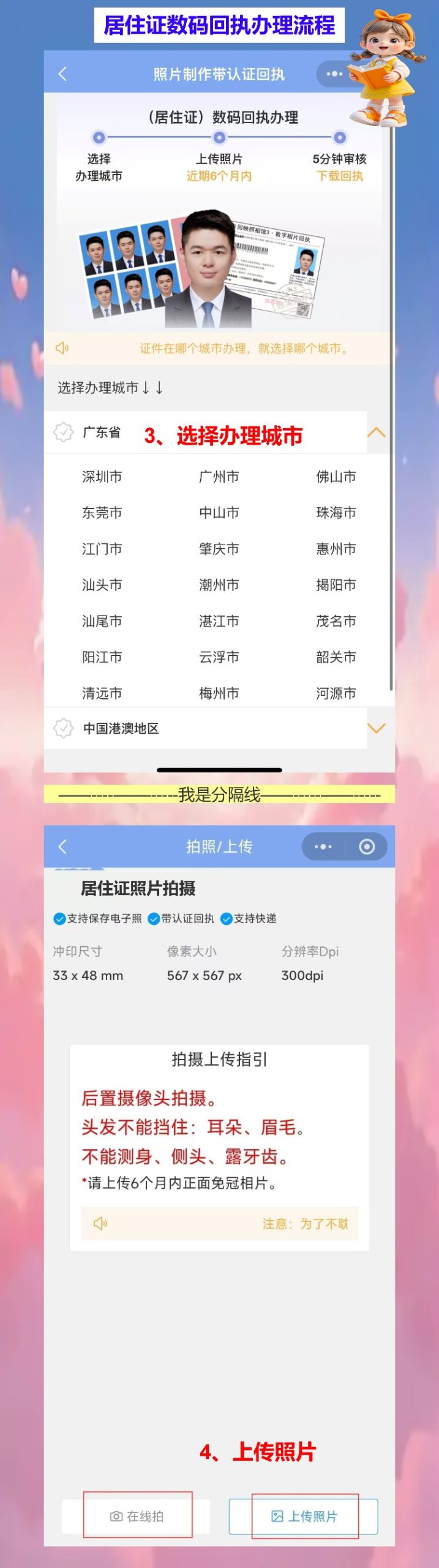 广东省居住证相片采集回执在哪拍照?别像我一样跑错地方了