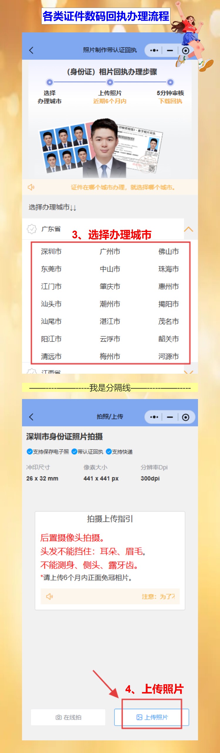 数字相片回执是什么?我妈问我这东西咋弄我给她打了个比方