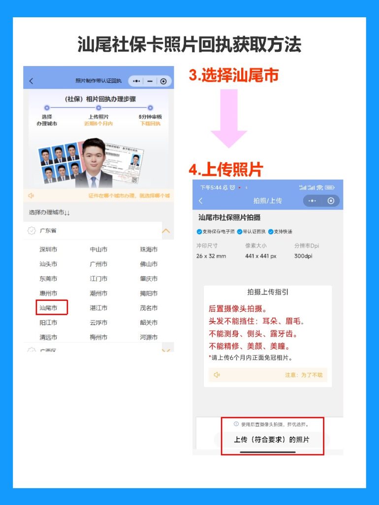 2026年汕尾社保卡办理流程全攻略（线上/线下办理详解）