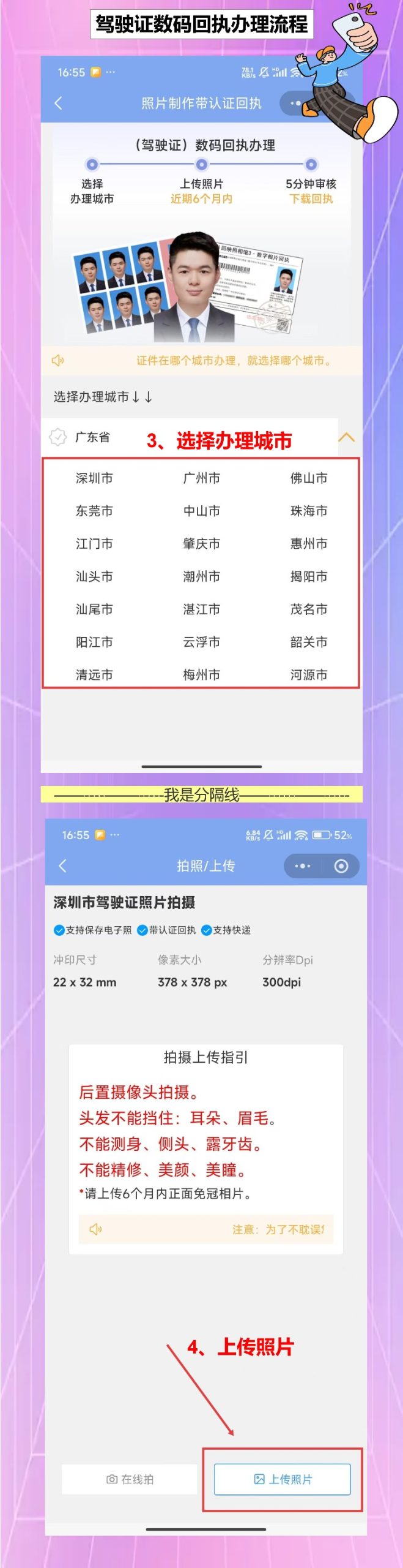 驾驶证期满换证照片回执,在家拍了十来张才搞定