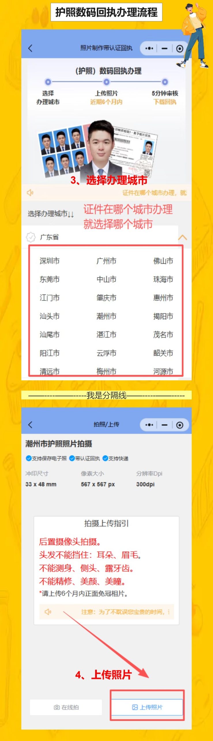 因私普通护照数字相片回执,约了明天办护照今晚才找照片