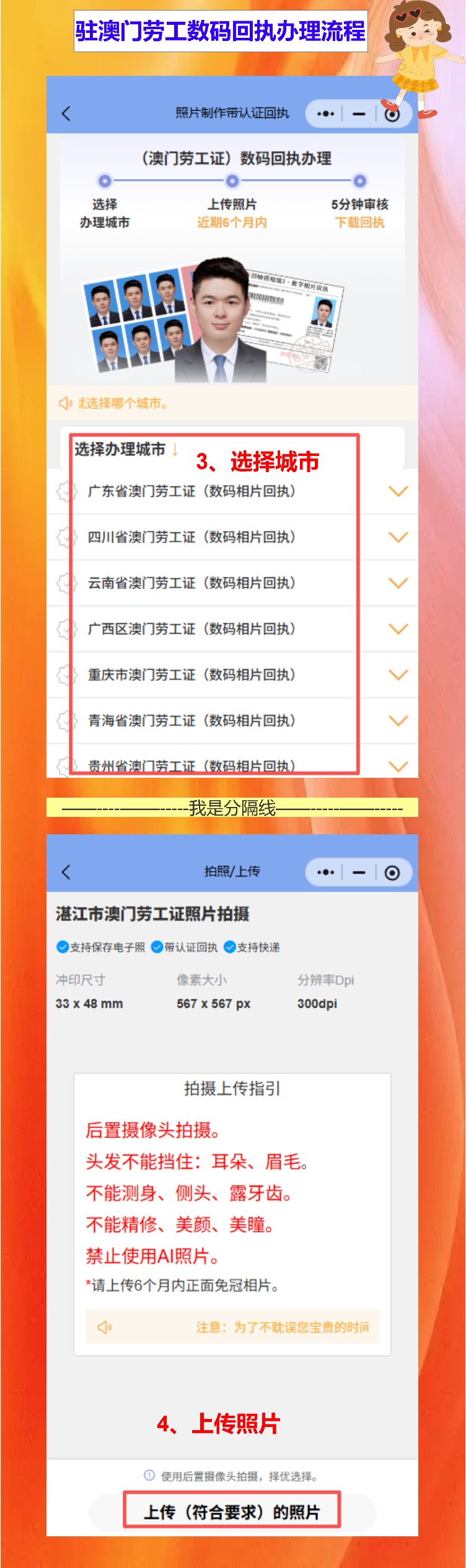 粤澳劳务人员证件照回执,跑了三年照相馆今年终于不用跑了