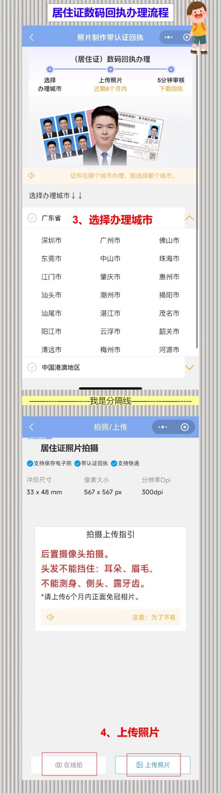 居住登记证件照回执,刚搬来广东办登记,房东让我先弄这个
