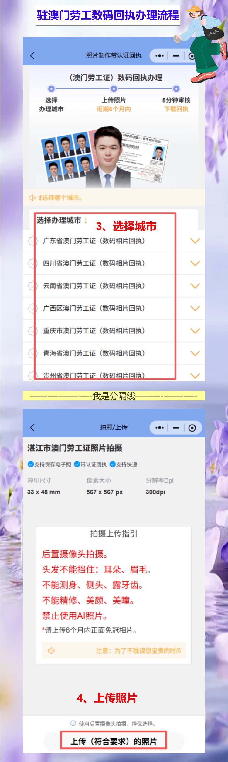 驻澳门劳工证照片回执,阿华跟工友说“手机就能办”