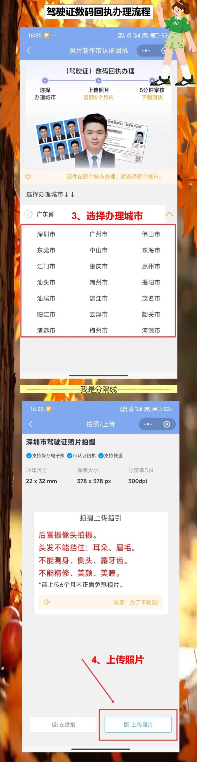 驾驶证照片采集回执,原来手机就能办