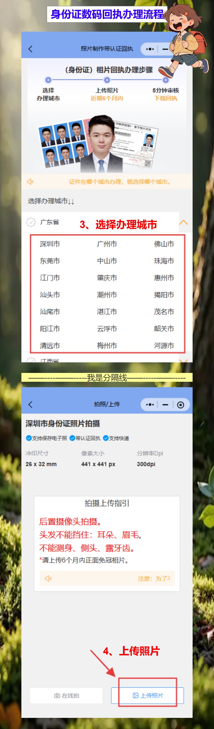 广东二代身份证照片回执,帮老妈线上就能搞掂了