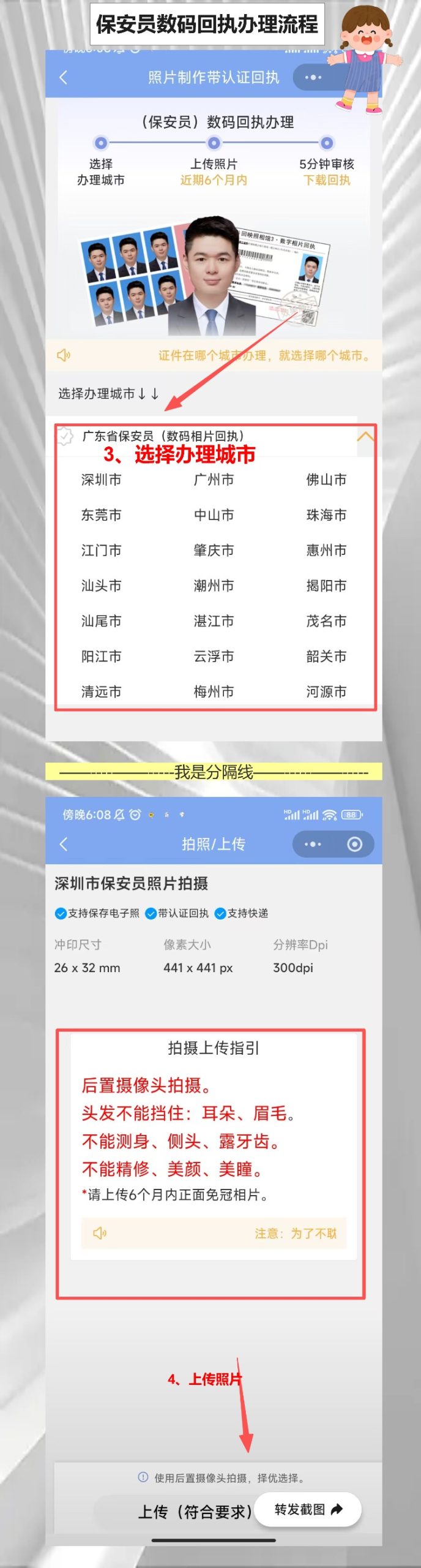 保安员证照片回执,在家拍就行不用跑照相馆