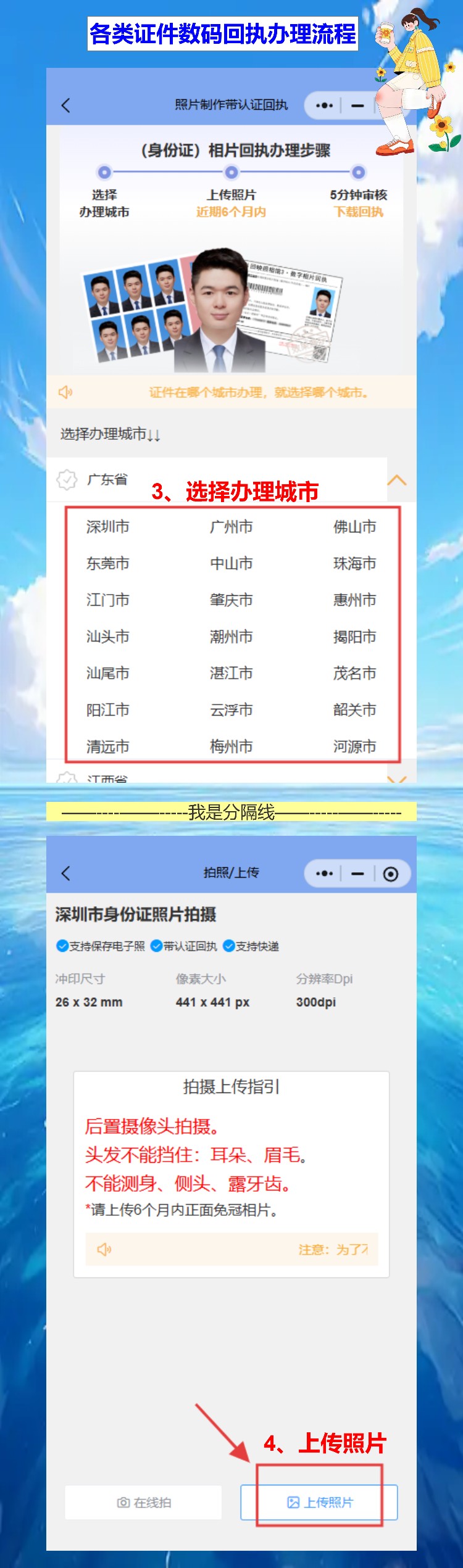 深圳数字相片回执线上办理,不用去照相馆