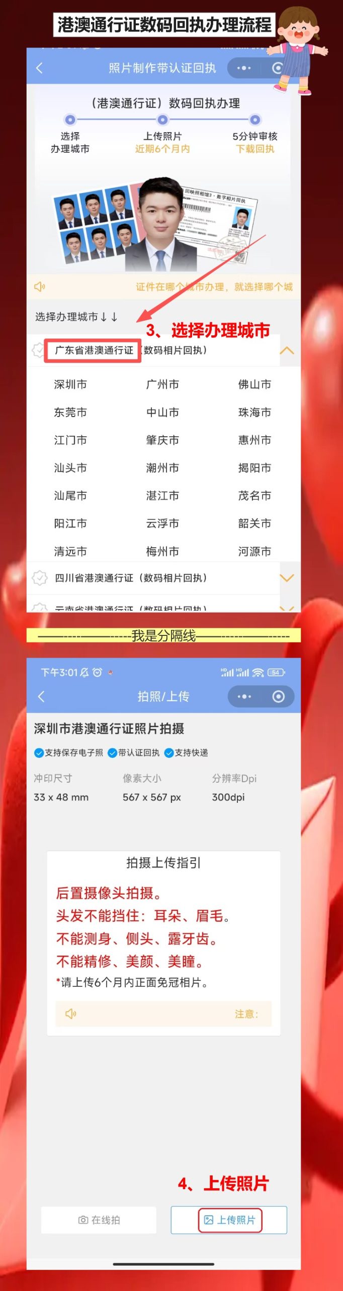 港澳通行证照片回执,去了大厅才知道换新证才要它