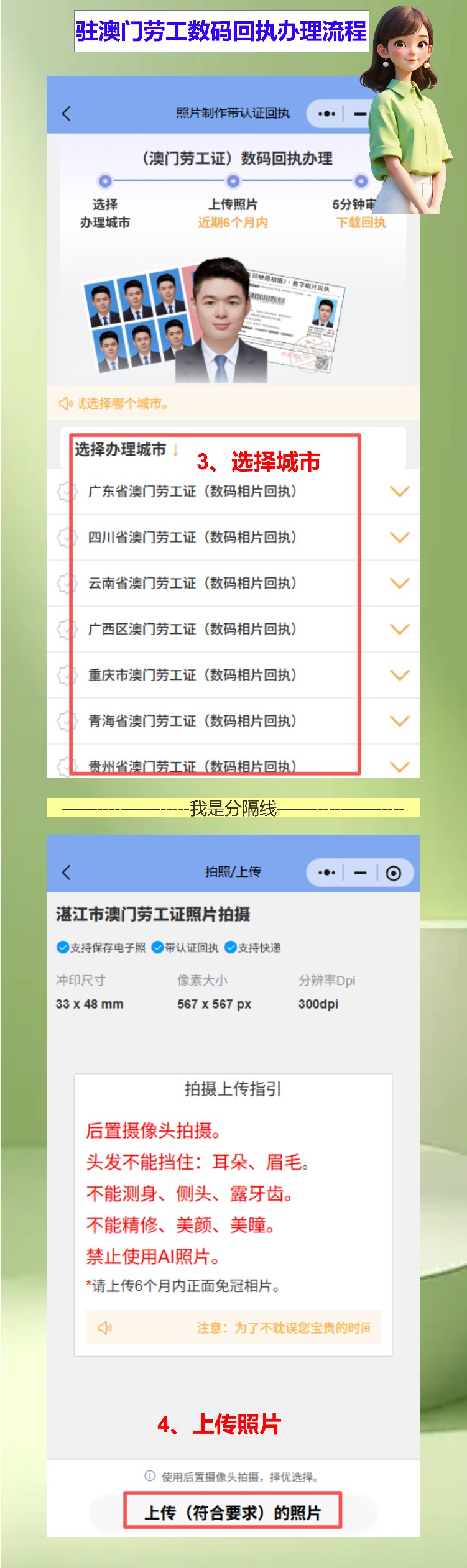 驻澳门劳工证件照片回执线上办理,自己手机搞定了