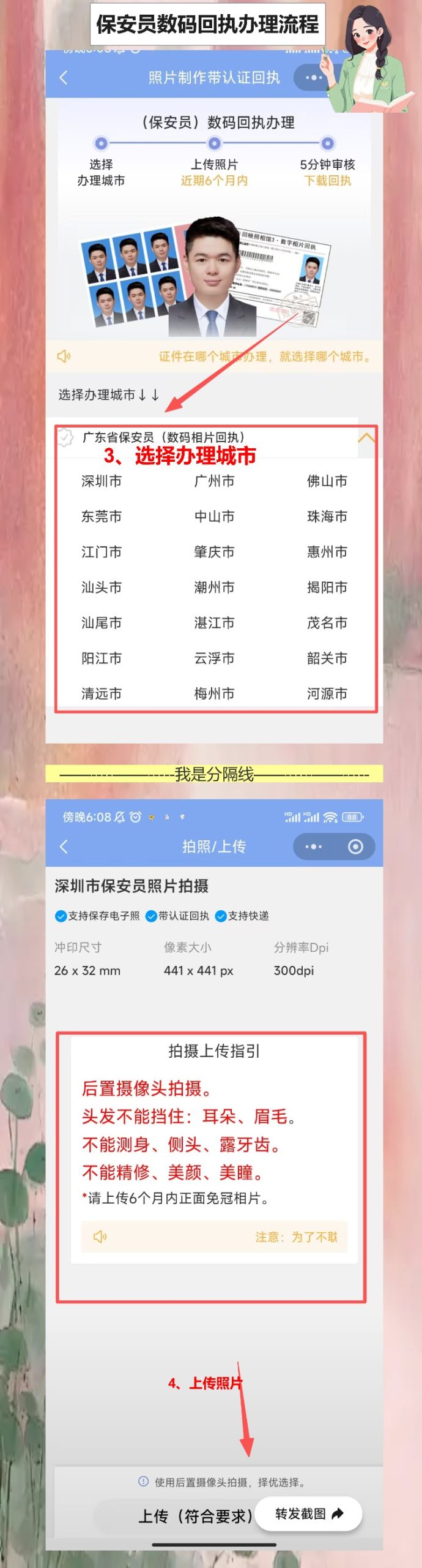 保安证照片回执线上办理,工友说“手机上就能弄”