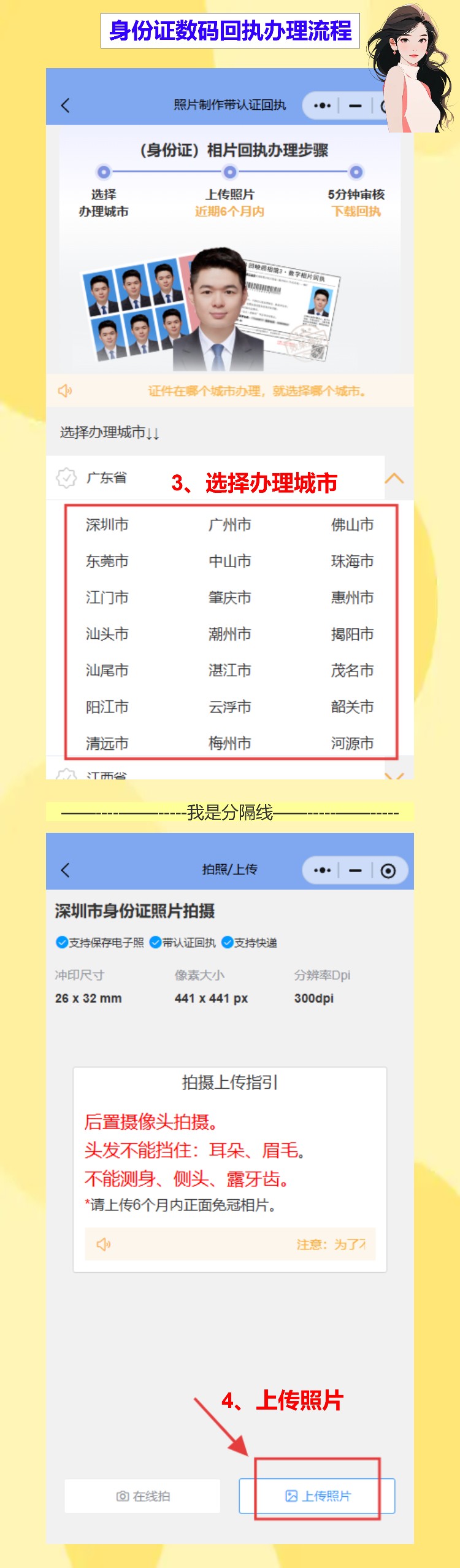 身份证照片可以自己上传吗?我帮老爸手机办好回执