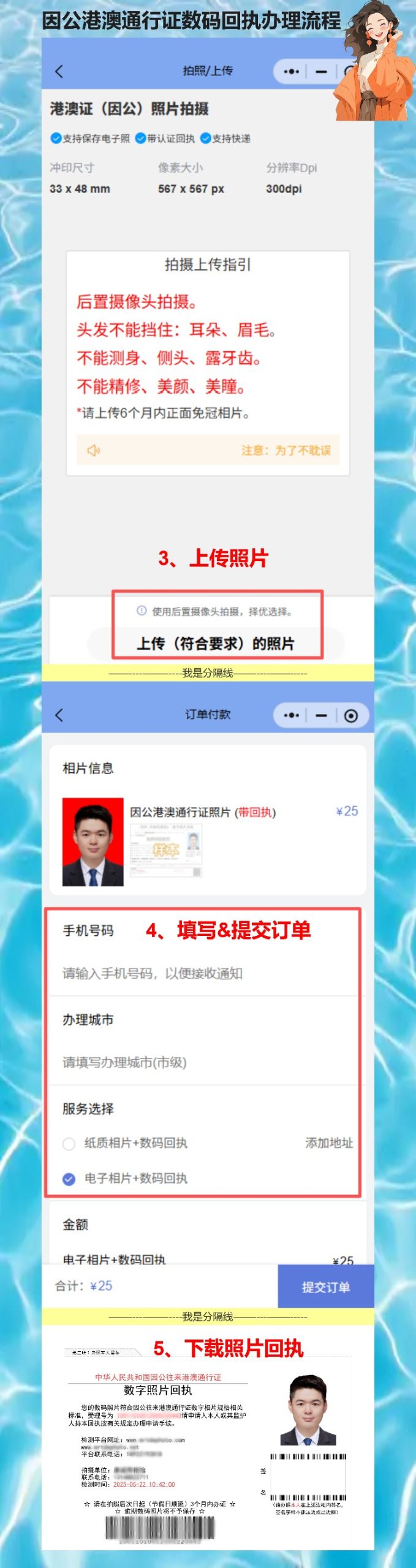 在线办理《因公来往港澳通行证相片回执》,手机10分钟出回执