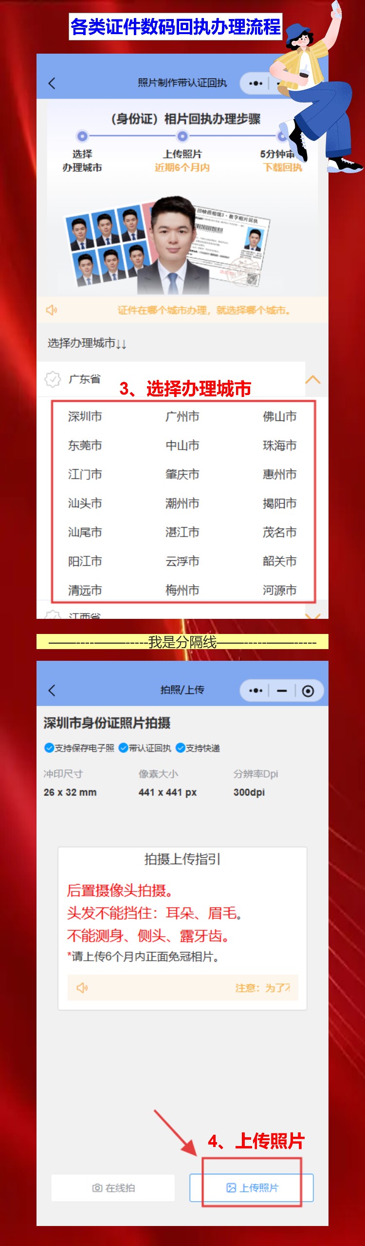 深圳数字相片回执不用出门办,手机10分钟搞定