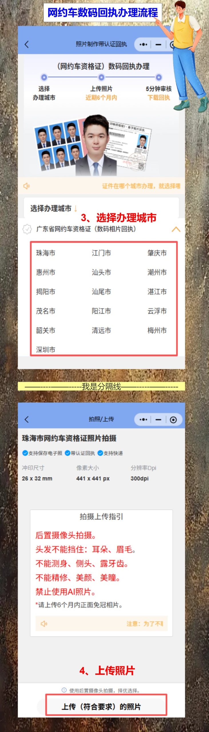 网约车驾驶员相片数码回执办理常见问题