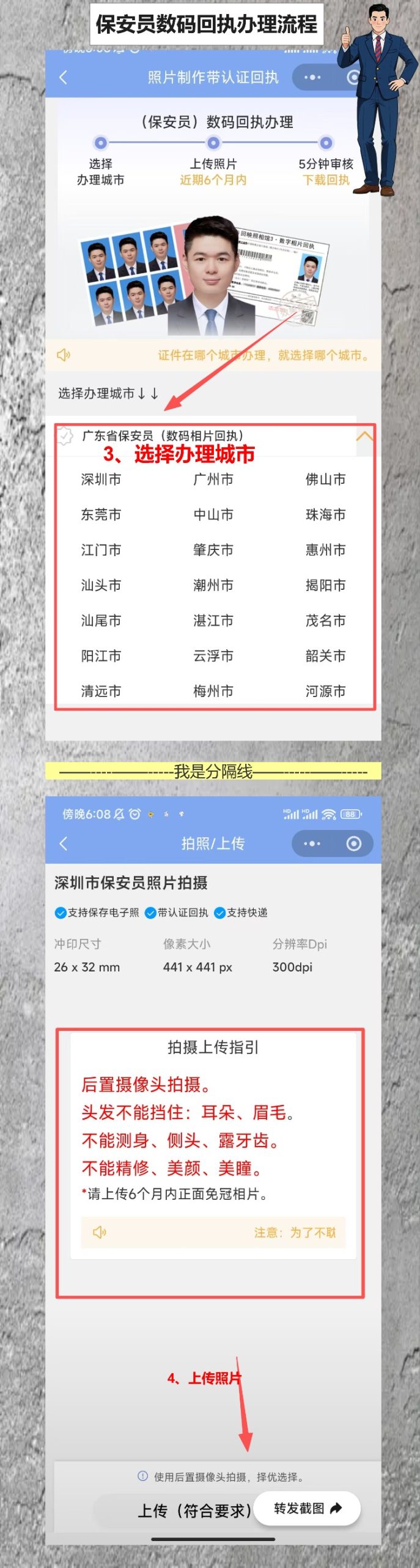 保安证相片数码回执办理常见问题