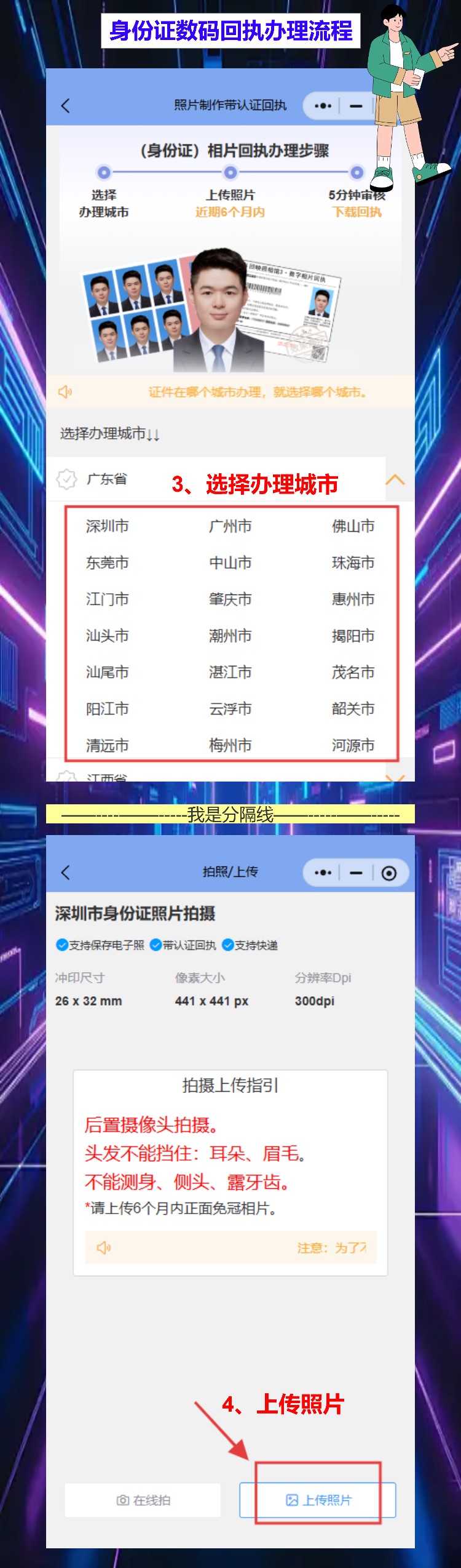 广东省居民身份证数字相片采集回执办理常见问题