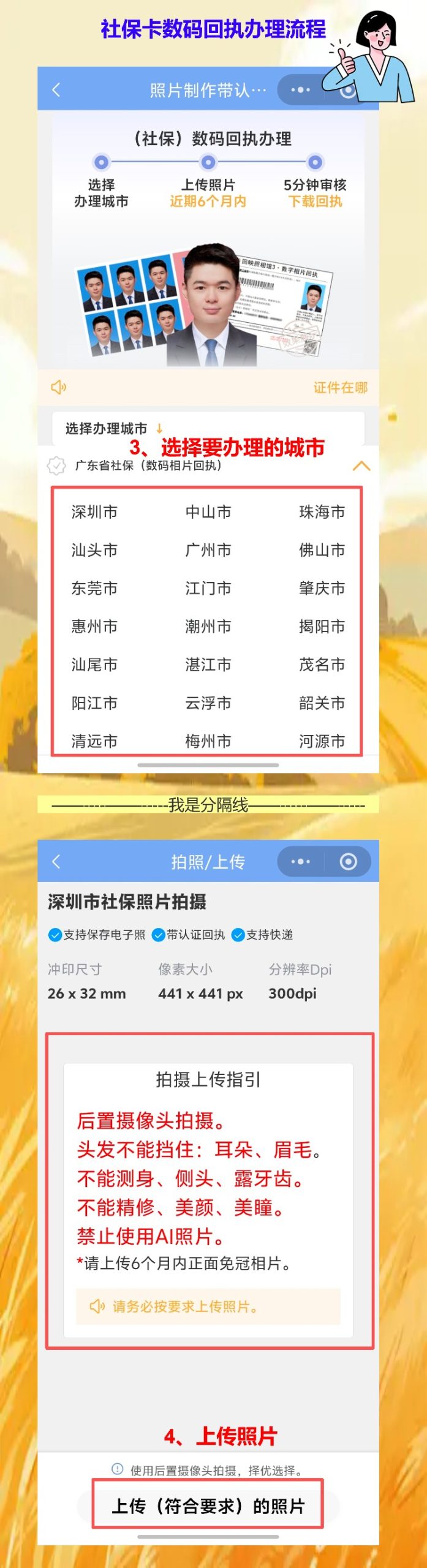 广东社保卡数码相片回执办理常见问题