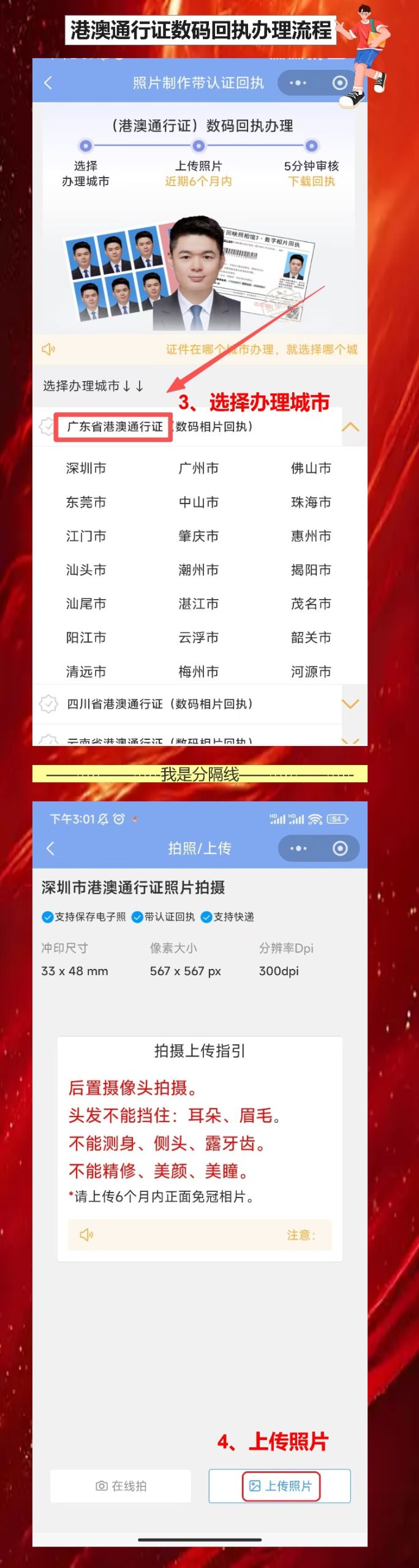 《港澳通行证照片回执》办理常见问题