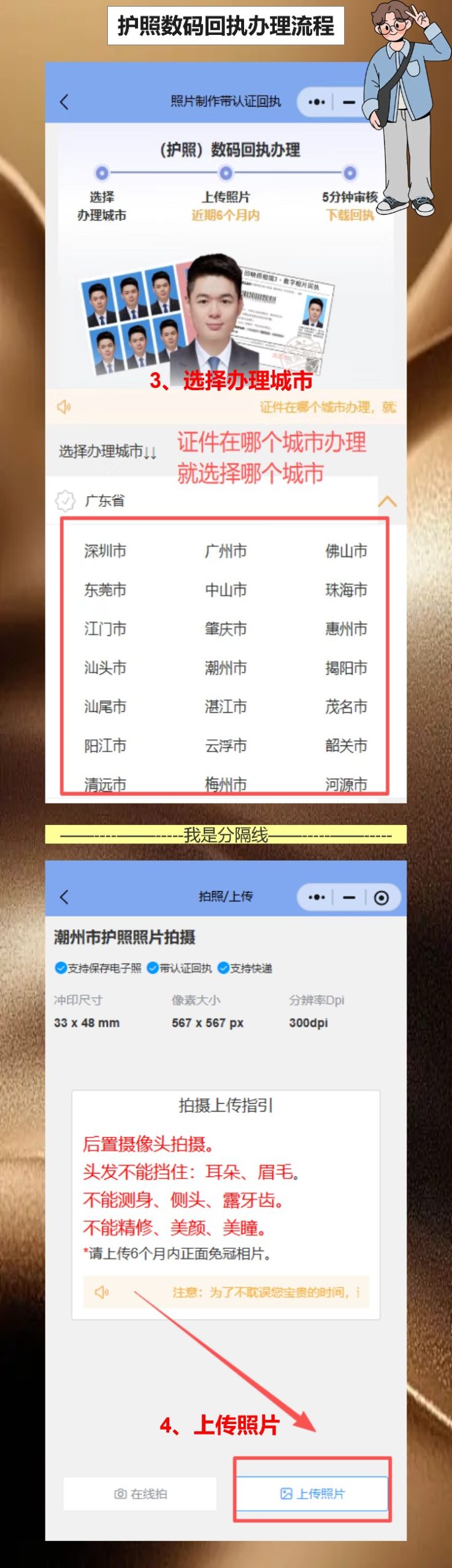 《出入境证件数字相片采集回执》办理常见问题