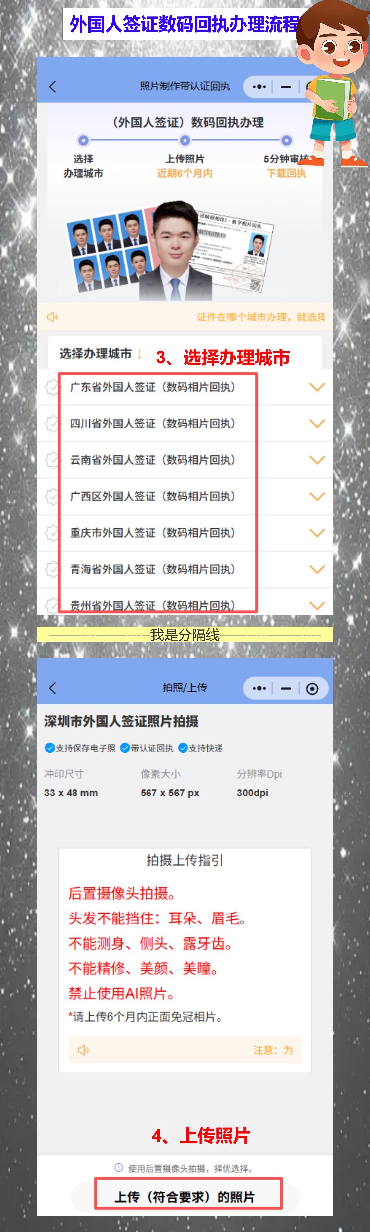 外国人来华签证照片回执办理常见问题