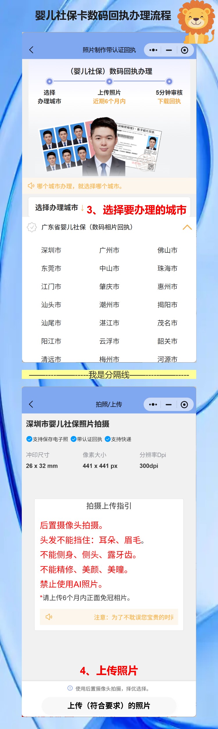 婴儿社保照片回执线上办理常见问题