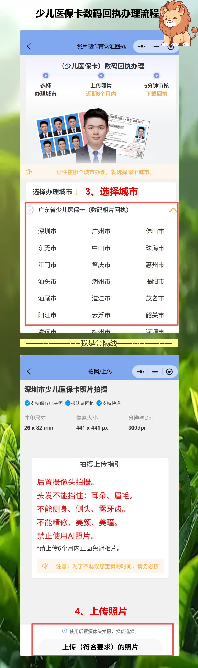 少儿医保卡照片回执线上办理常见问题