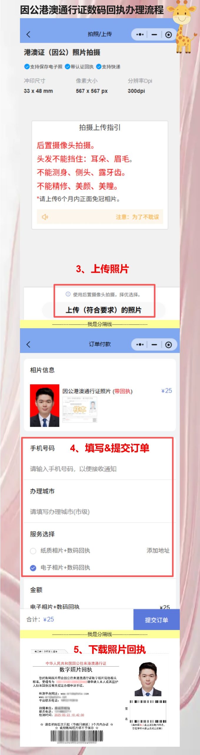 在线办理《因公来往港澳通行证相片回执》常见问题