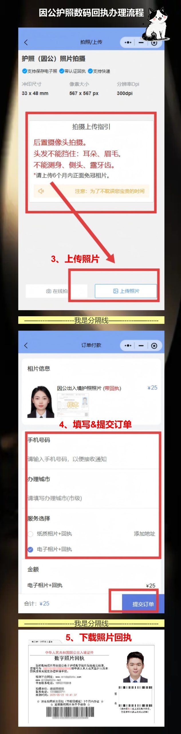 在线办理《因公电子护照相片回执》常见问题