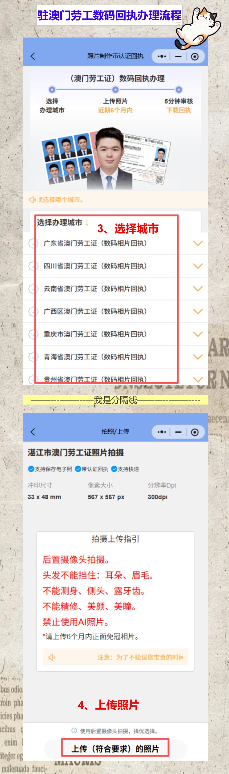 在线办理《驻澳门劳工证照片回执》常见问题