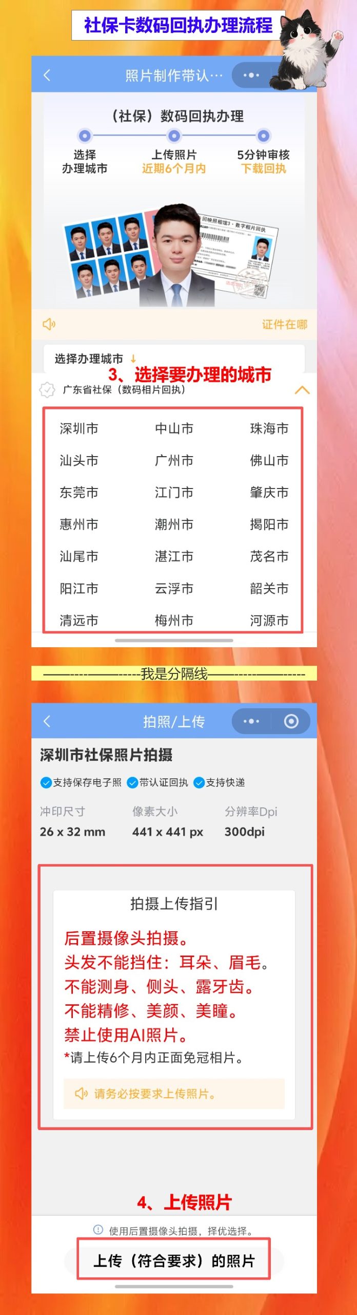 社保卡数码回执怎么弄?一定要去照相馆吗?