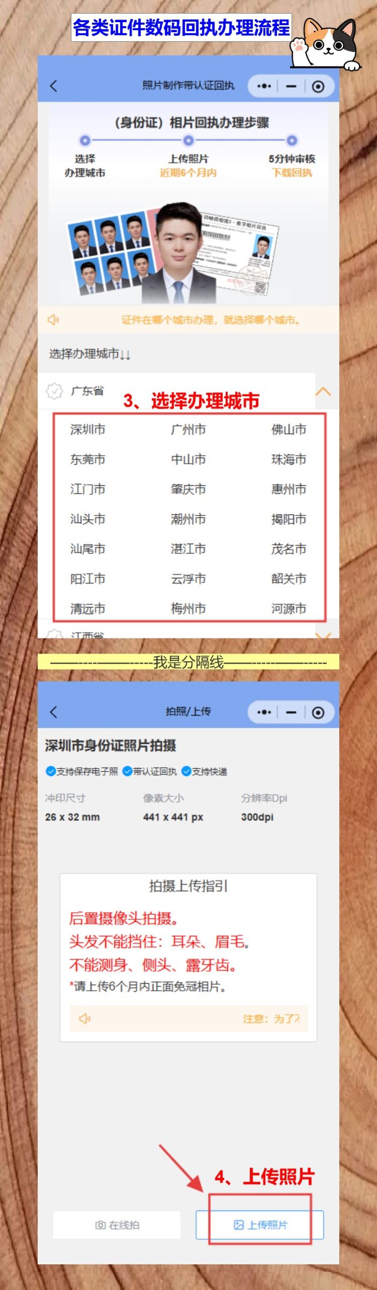 自己有照片怎么弄回执?机传上去就完事,不用填表不用等