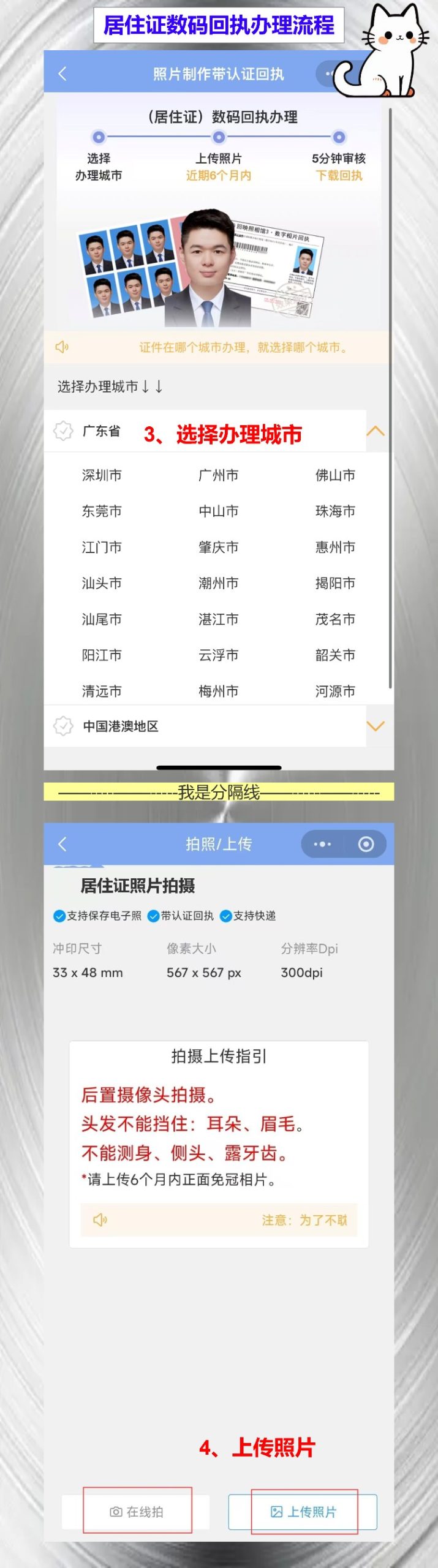 自己有照片怎么弄《广东省居住证数字相片采集回执》?传上去就行,不用出门