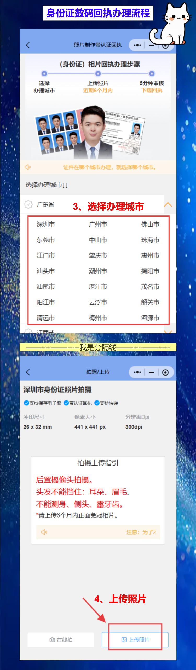 自己有照片怎么弄《广东省居民身份证数字相片采集回执》?不用填表不用排队,传上去就完事