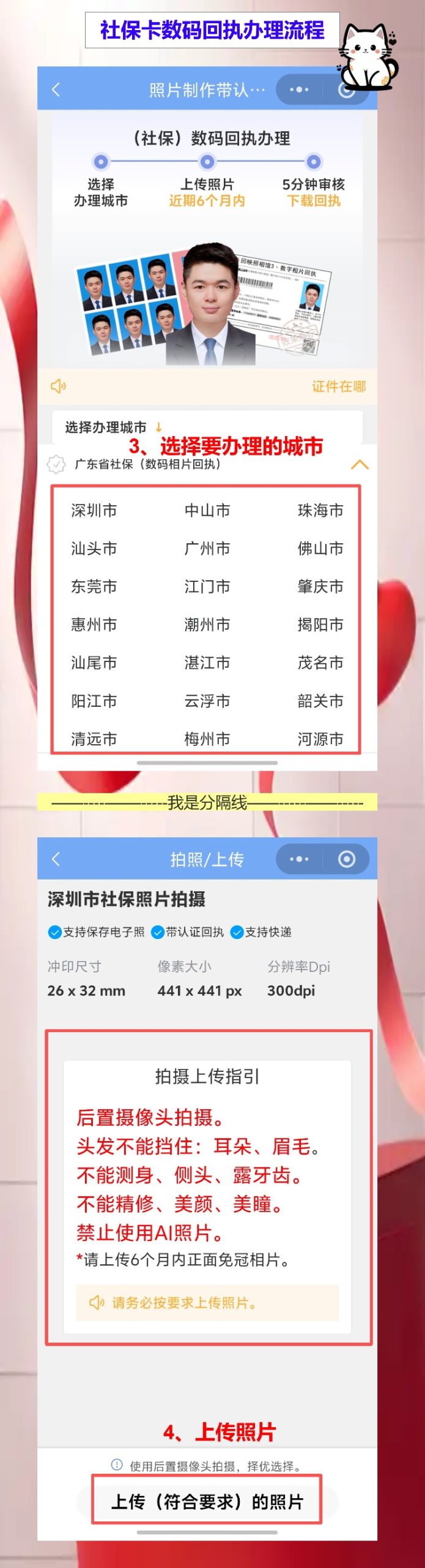 自己有照片怎么弄《广东省社会保障卡数字相片采集回执》?传上去就行,不用再跑照相馆
