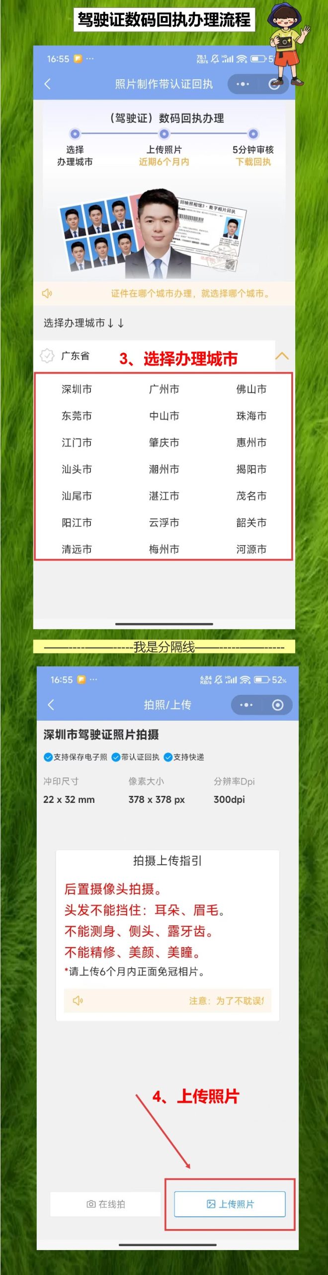 自己有照片怎么弄《广东省机动车驾驶证数字相片采集回执》?三步搞定不用跑照相馆