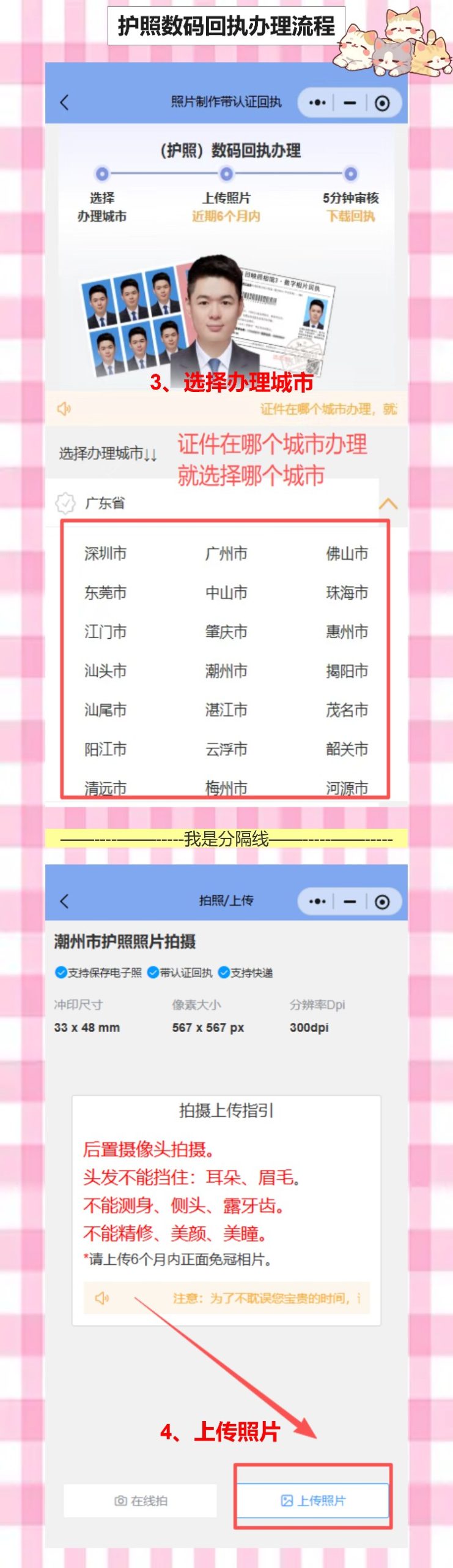自己有照片怎么弄《出入境证件数字相片采集回执》?护照和港澳通行证不通用,别选错了