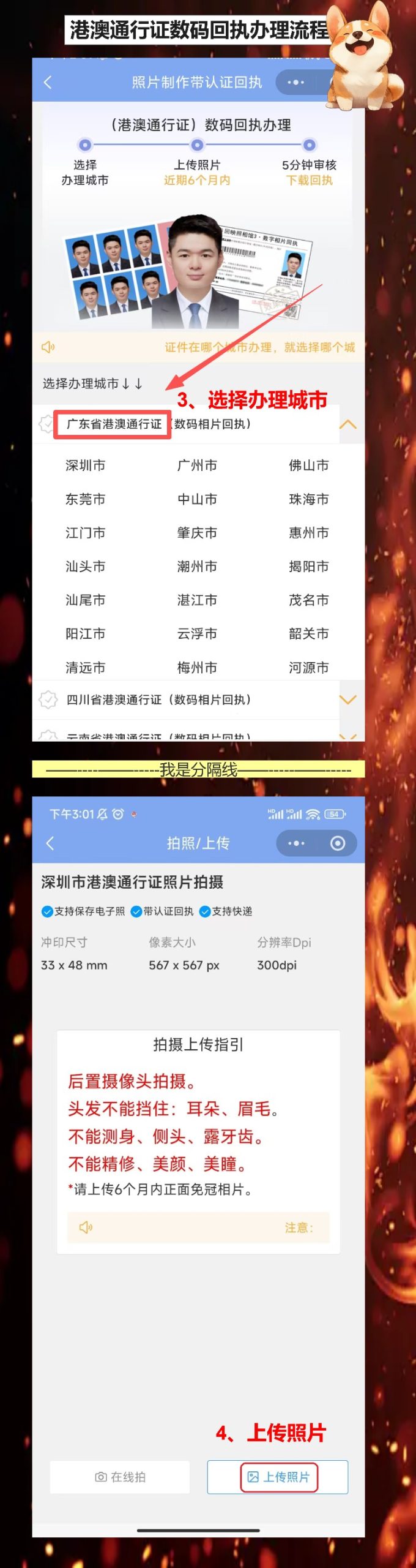 自己有照片怎么弄《港澳通行证照片回执》?完整流程十五分钟搞定