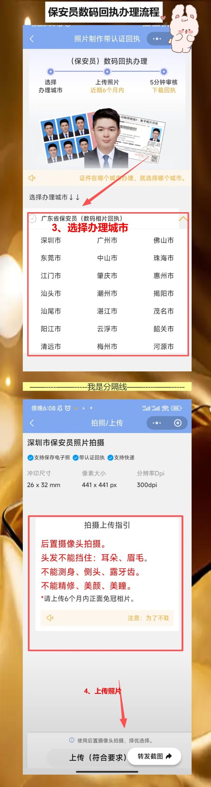 自己有照片怎么弄《广东省保安员证数字相片采集回执》？保安证不能穿制服拍，这条得记住