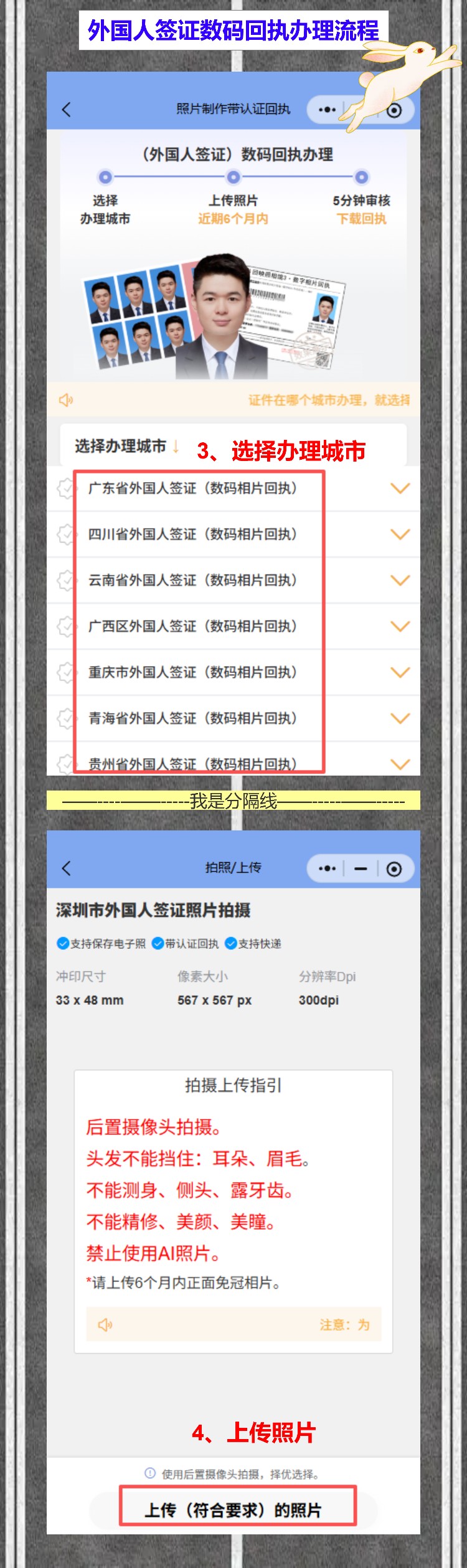 自己有照片怎么弄《外国人签证数字相片采集回执》？帮外国朋友办签证，手机10分钟搞掂