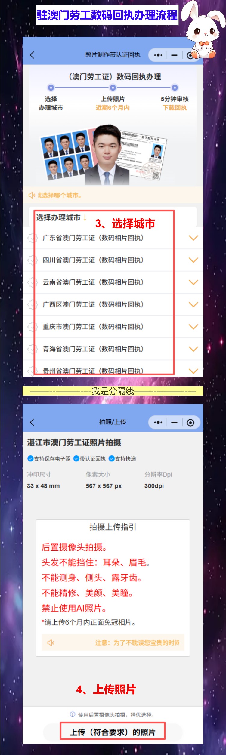 自己有照片怎么弄《驻澳门劳工证照片回执》？不用请假过关，在宿舍就能搞定