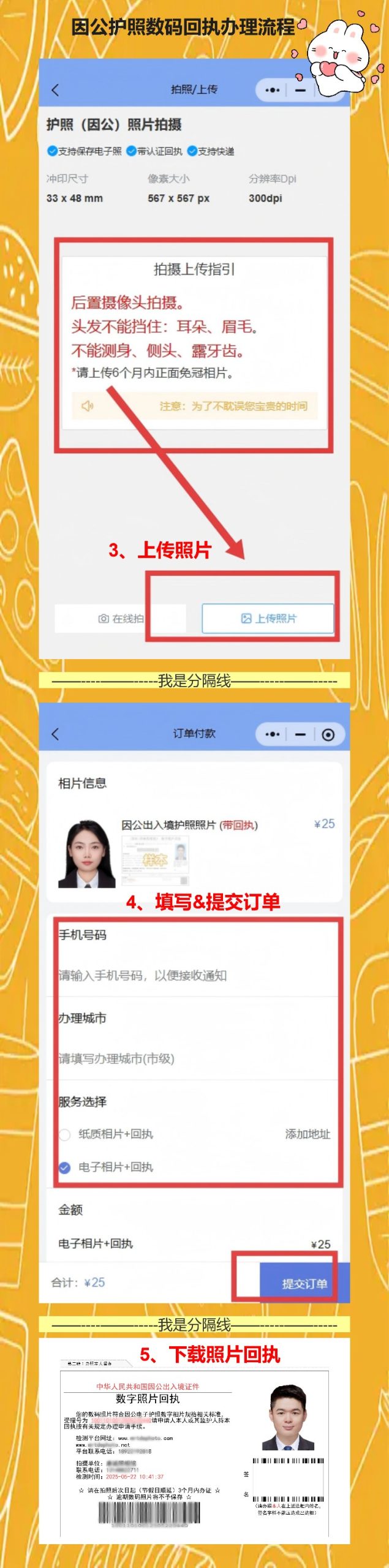 自己有照片怎么弄《因公电子护照相片回执》？行政催着要，十分钟给她，不用出门